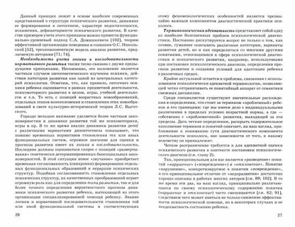 Семаго.Теория и практика углубленной психологической диагностики. От раннего до подросткового возр.