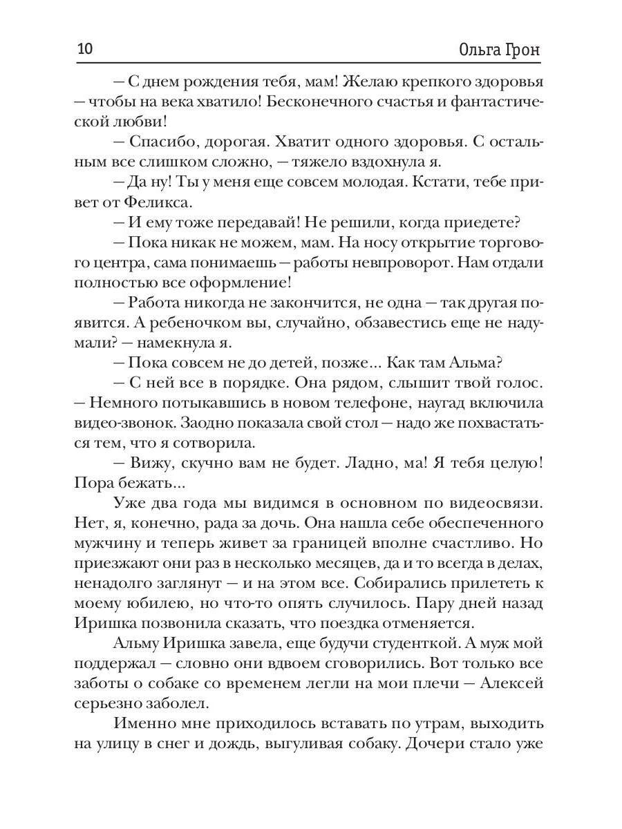 Попаданка для звездного захватчика