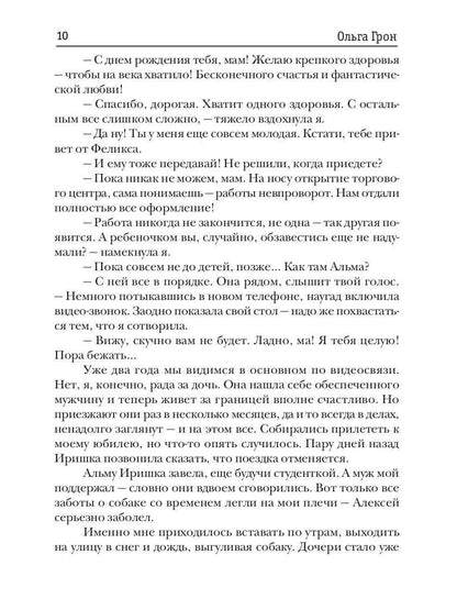 Попаданка для звездного захватчика