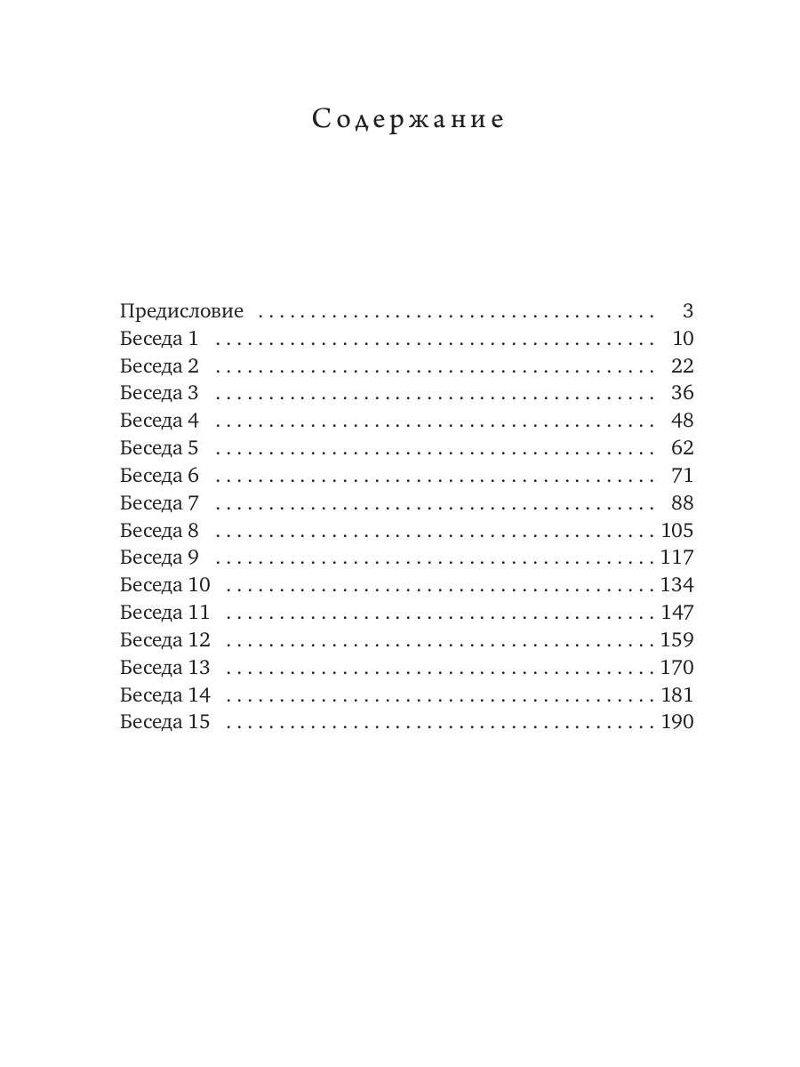 Беседы на послание к Филиппийцам
