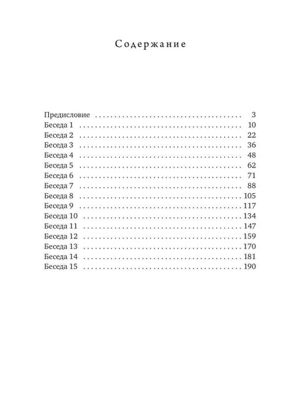 Беседы на послание к Филиппийцам