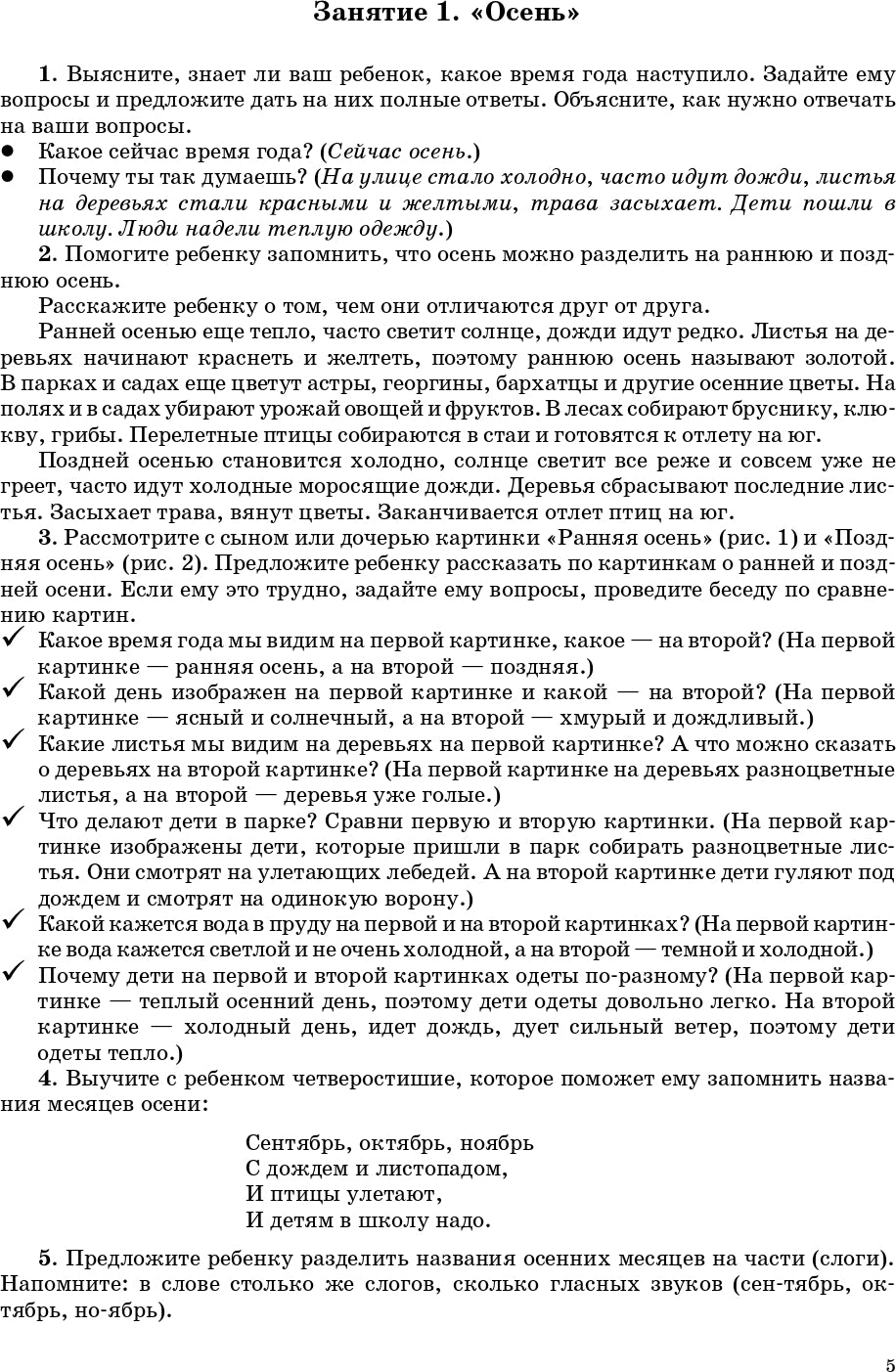 Занимаемся вместе. Подготовительная к школе логопедическая группа. Домашняя тетрадь часть 1. ФГОС.