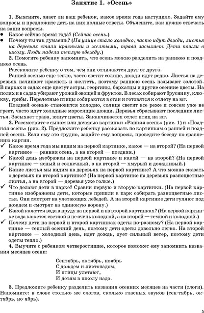 Занимаемся вместе. Подготовительная к школе логопедическая группа. Домашняя тетрадь часть 1. ФГОС.