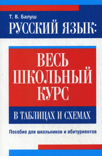 Русский язык
