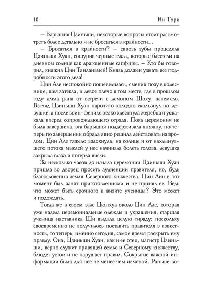 Цин Але. Учитель этой барышни. Т. 2