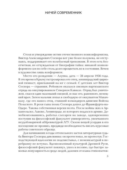 Виктор Соснора Собрание сочинений (комплект из 3-х книг)