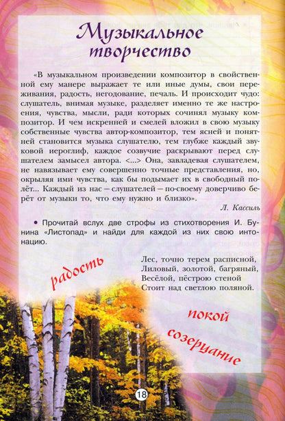 Музыка 5кл [Творческая тетрадь]