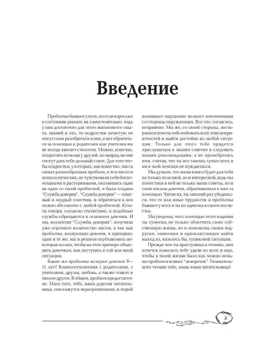 Советы старшей подруги