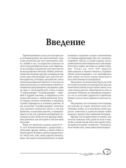 Советы старшей подруги