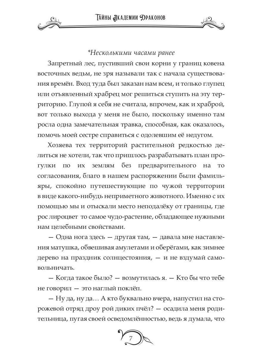 Тайны академии драконов, или Ведьма под прикрытием