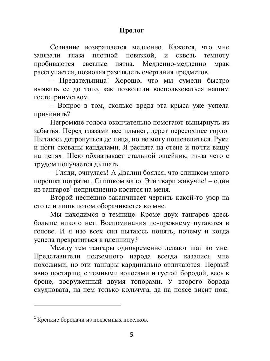 Побег на Роанок