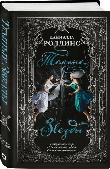 Темные звезды