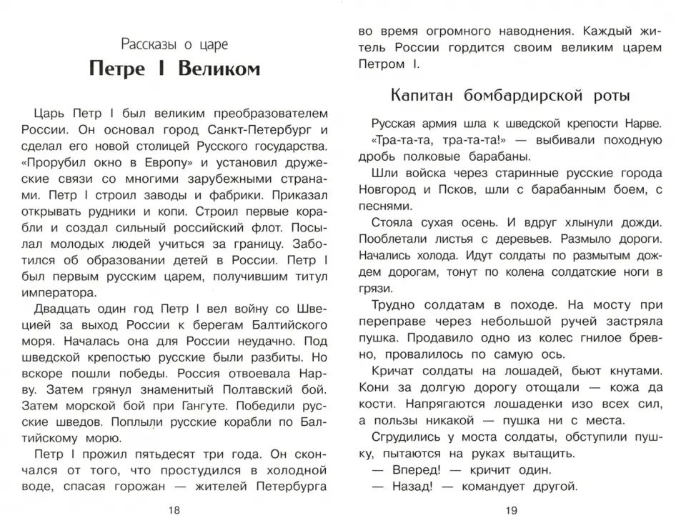 Рассказы о русских царях. Внеклассное чтение