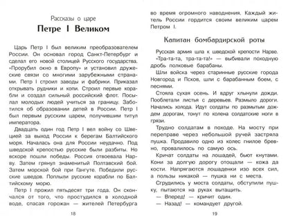 Рассказы о русских царях. Внеклассное чтение