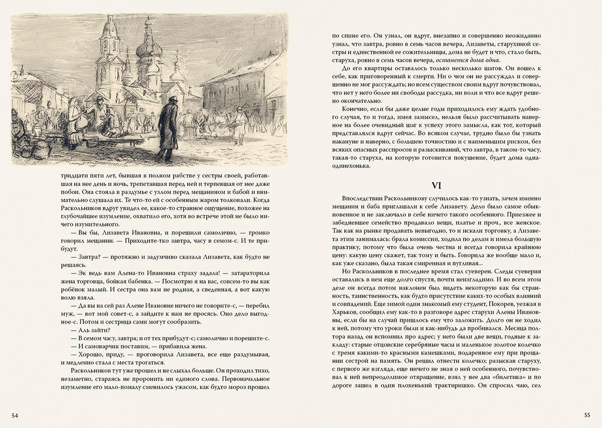Достоевский. Преступление и наказание