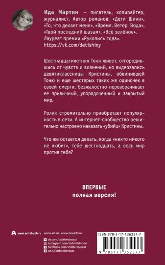 Дети Шини