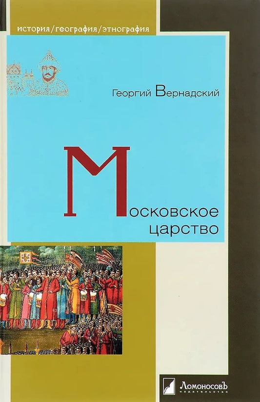 Московское царство