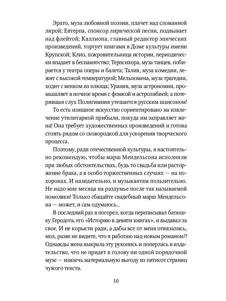 Помпеи нон грата: роман