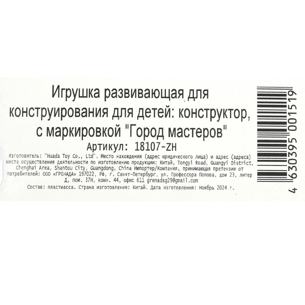 Город мастеров. Конструктор арт.18107-Ж фигурки "Мой мир" 6 шт. на блист.