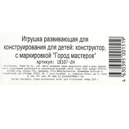 Город мастеров. Конструктор арт.18107-Ж фигурки "Мой мир" 6 шт. на блист.