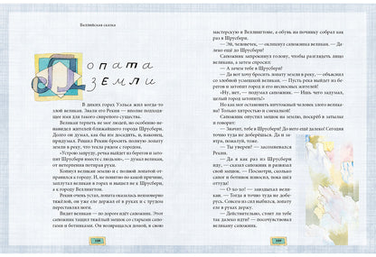 Волшебный котёл: сказки народов мира. В 2 кн. Кн. II / ил. Г. В. Калиновского. — М.: Нигма, 2015. - 232 с.: ил. - (ЧудоТворение).