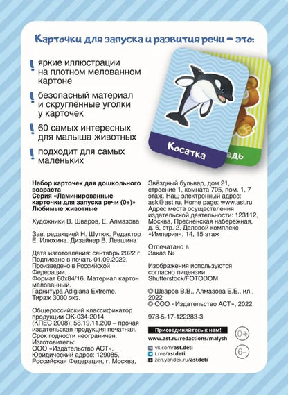 Любимые животные