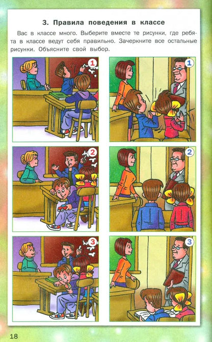 Дневник Личный еженедельник первоклас. ФГОС