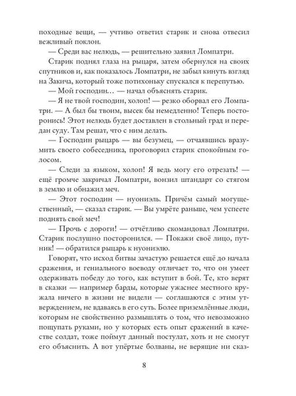 Нуониэль. Ч. 2