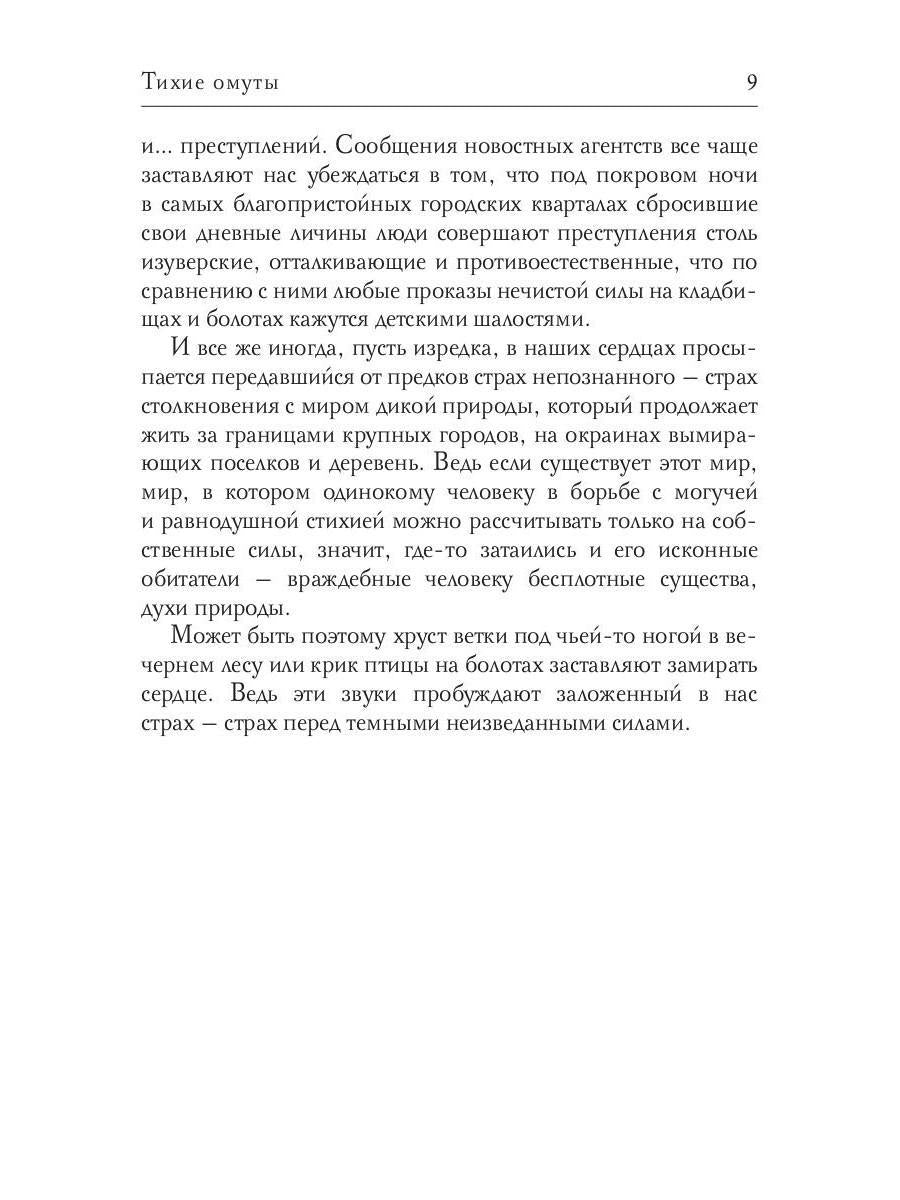 Тихие омуты