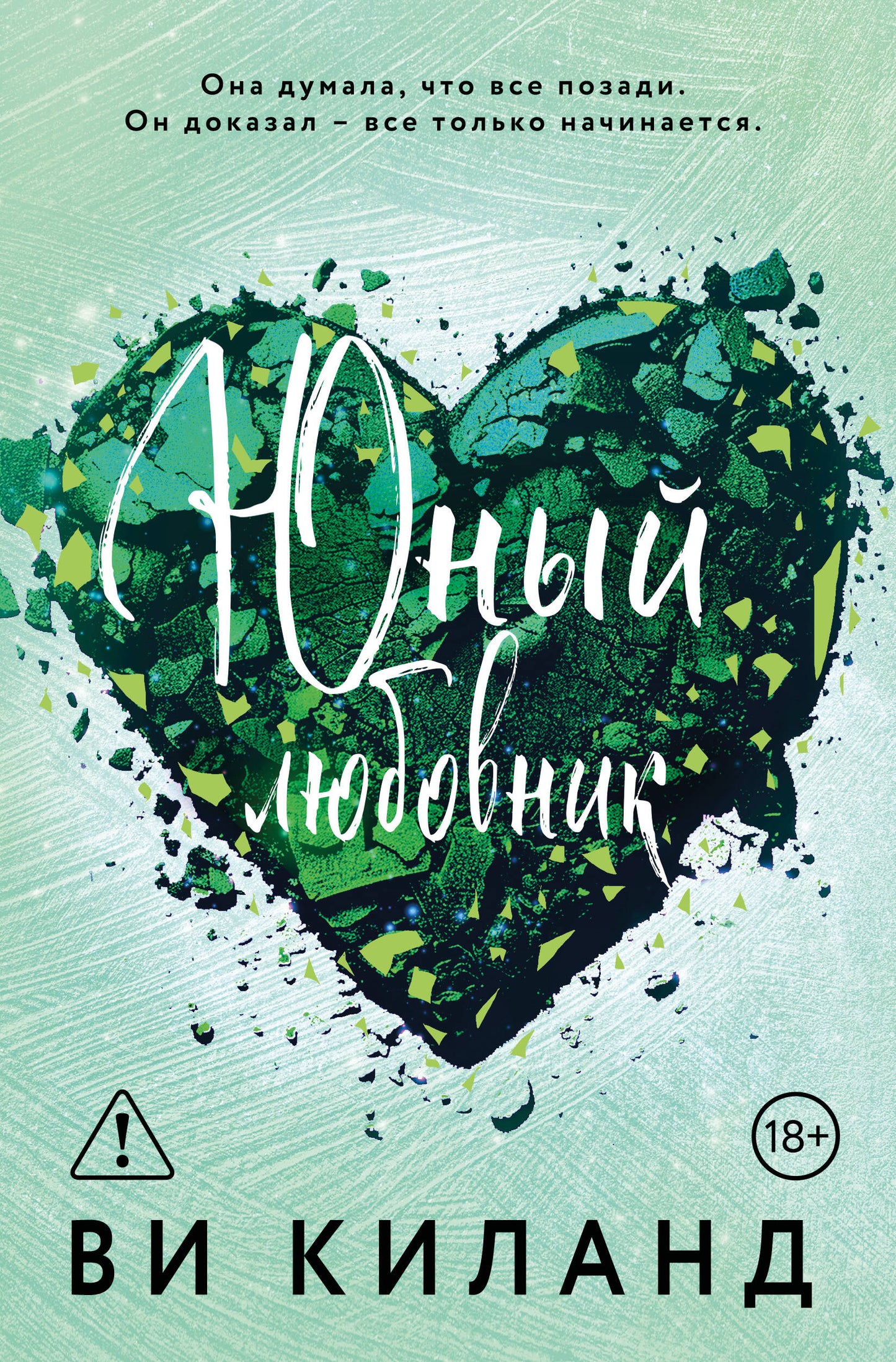 Юный любовник
