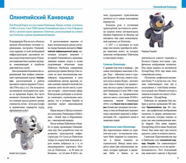 Пхенчхан.Канвондо.Южная Корея.Путевод.с мини-разговор.(карта в кармаш.) (16+)