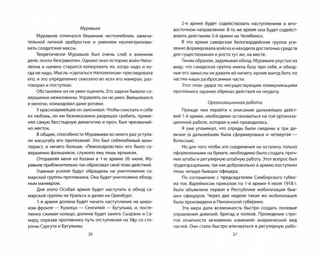 Как мы разгромили Колчака. Уроки Гражданской войны