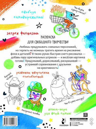 Скетч-рисовалка