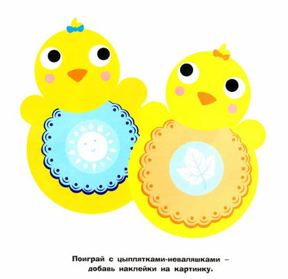 Многоразовые наклейки. Большие кружочки 1+. Выпуск 5