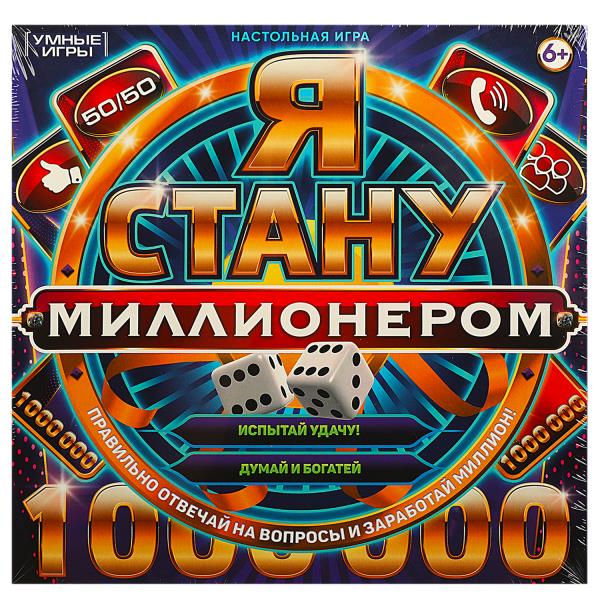 Я стану миллионером. Настольная игра-ходила квадрат.40 карточек.250х250х55мм. Умные игры в кор.10шт