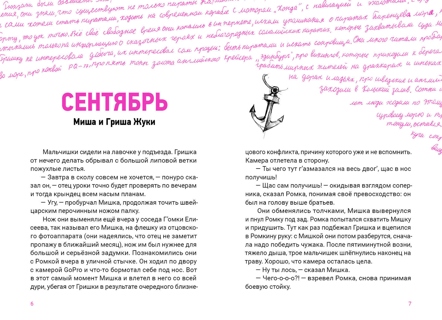 Девять жизней 6 «У» : [коллективная повесть] / ил. В. Лысаков. — М. : Нигма, 2023. — 128 с. : ил. — (Всякое такое).