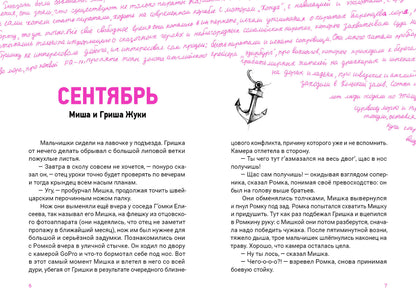 Девять жизней 6 «У» : [коллективная повесть] / ил. В. Лысаков. — М. : Нигма, 2023. — 128 с. : ил. — (Всякое такое).