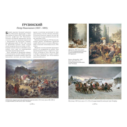Русская живопись. Забытые имена