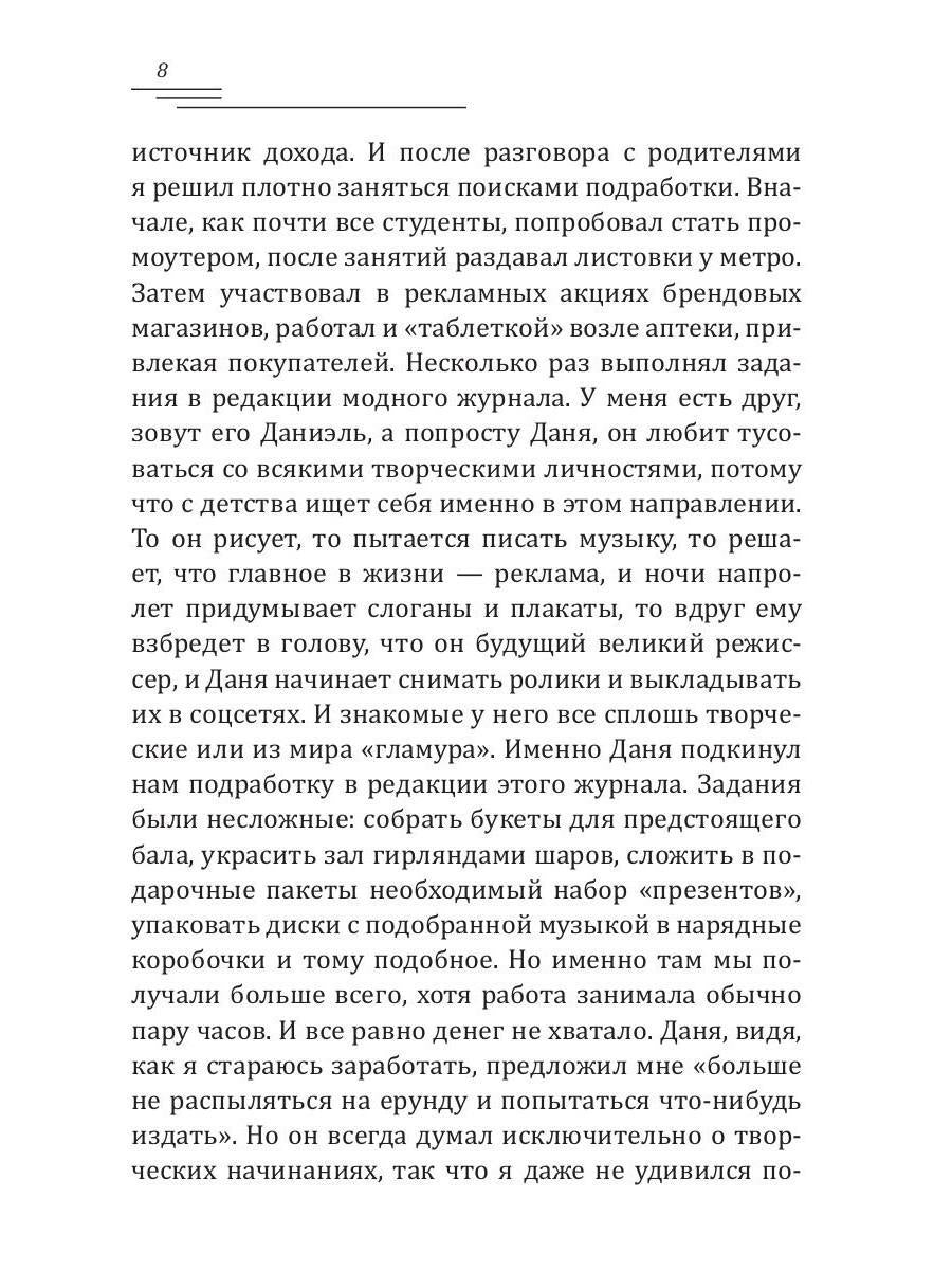 Чего хотят парни