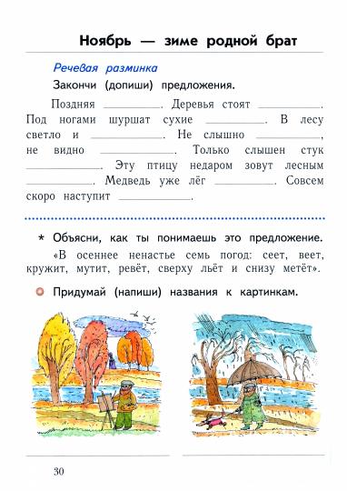 Виноградова. Окружающий мир. Рабочая тетрадь. 1 класс. / к уч.пособ. соотв. ФГОС 2021