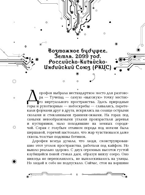 Пилигримы. 1. Искры и зеркала