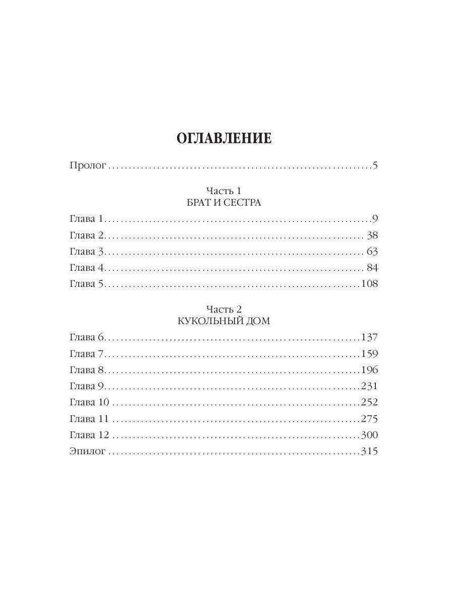 Рип.Ольховская Кукольный дом