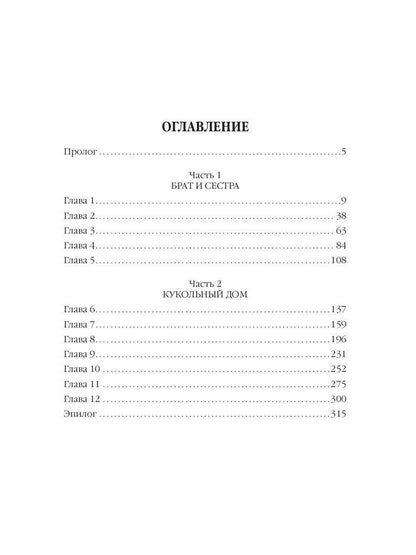 Рип.Ольховская Кукольный дом