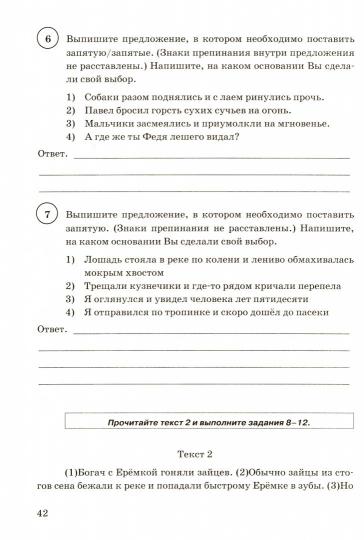 ВПР. ФИОКО. СТАТГРАД. РУССКИЙ ЯЗЫК. 5 КЛАСС. 15 ВАРИАНТОВ. ТЗ. ФГОС