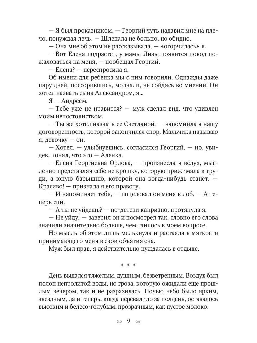 Анастасия. Путеводная звезда