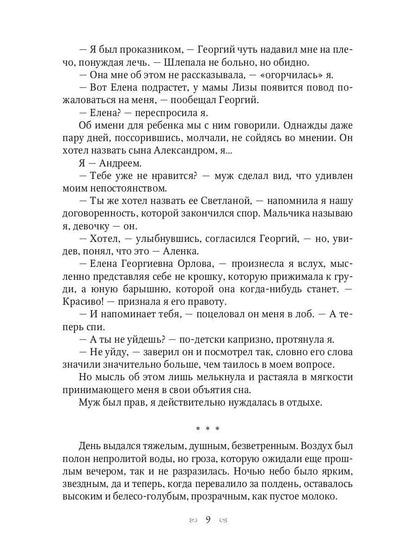 Анастасия. Путеводная звезда