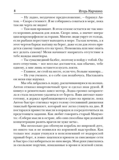 Доминион. Кн. 1. Глаза цвета стали