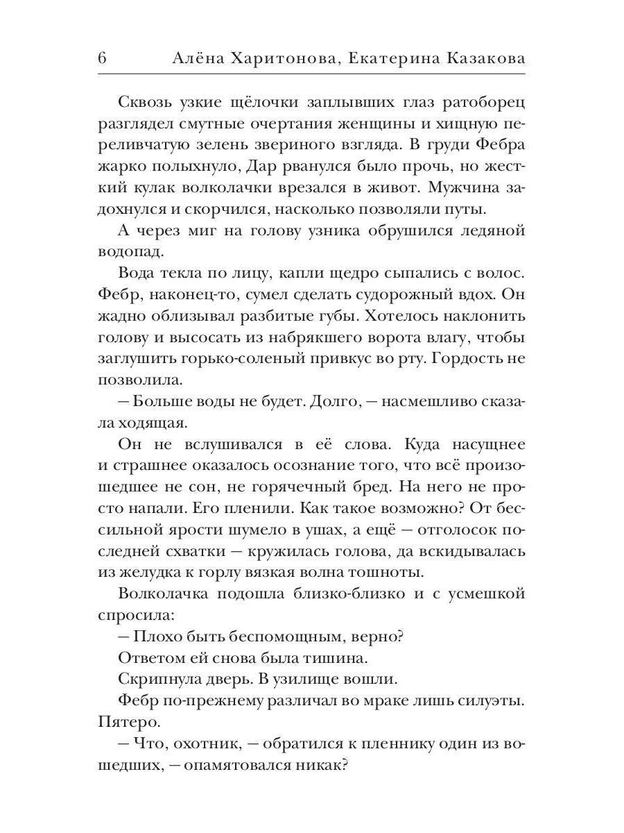 Ходящие в ночи. Кн. 3: Пленники раздора
