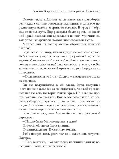 Ходящие в ночи. Кн. 3: Пленники раздора