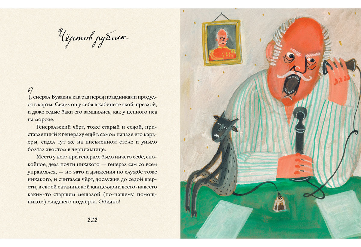 Рассказы: [сб. рассказов] / Н. А. Тэффи; ил. В. П. Поповой. — М. : Нигма, 2016. — 264 с. : ил.